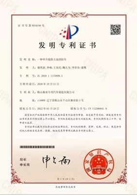 “科技創(chuàng)新結(jié)碩果，企業(yè)發(fā)展靠專(zhuān)利”